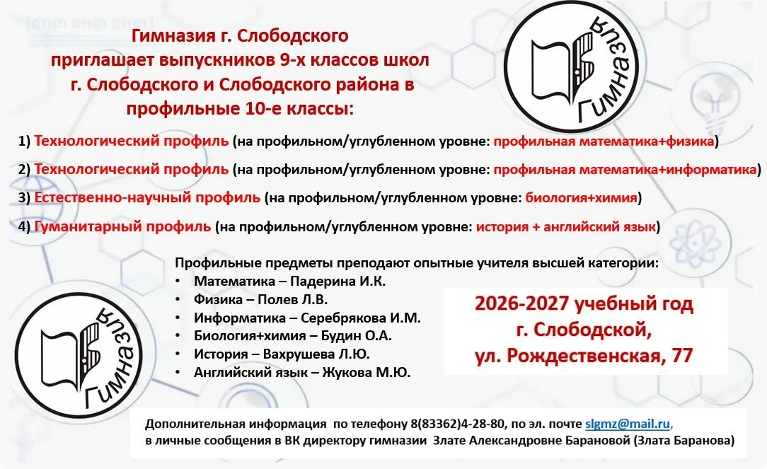 #СлободскаяГимназия #ДетямРодителям