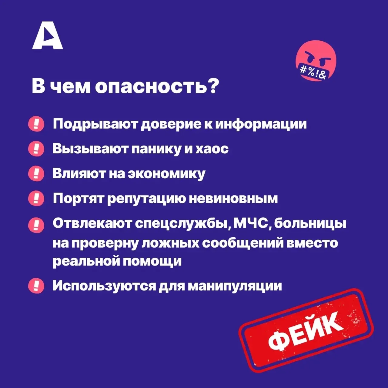 😡 Фейк-ньюс — это не безобидная шутка. Это оружие, которое бьет по нашему вниманию, кошельку и душе