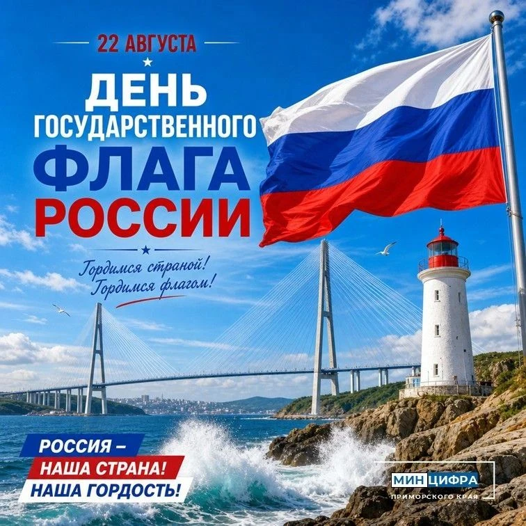 🇷🇺Сегодня — День Государственного флага России!