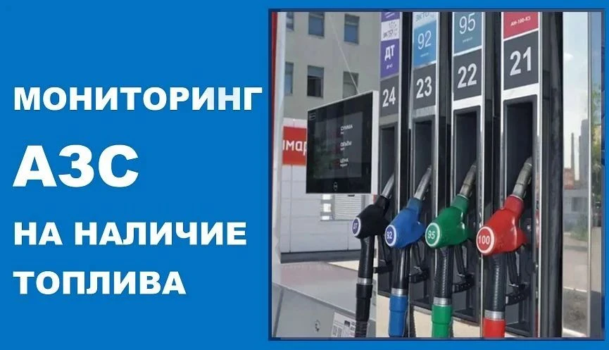 Сегодня, 23.07.2026, по состоянию на 9.00 в Белореченском районе работают 17 АЗС.
 
На 12 АЗС по реш