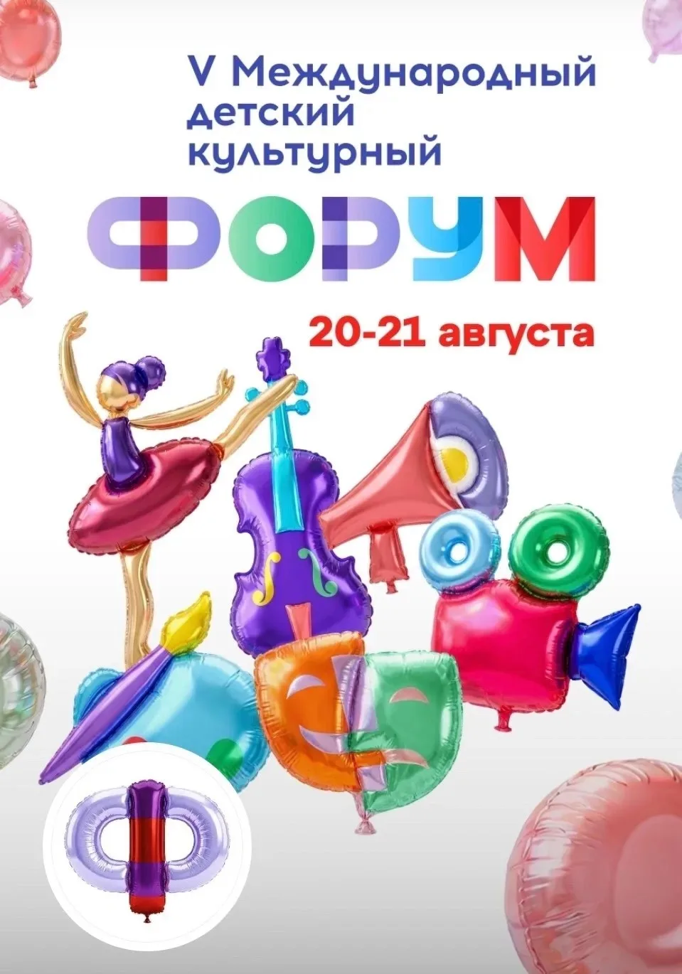 💥 20 и 21 августа в Москве на площадке легендарного Московского дворца пионеров на Вор...