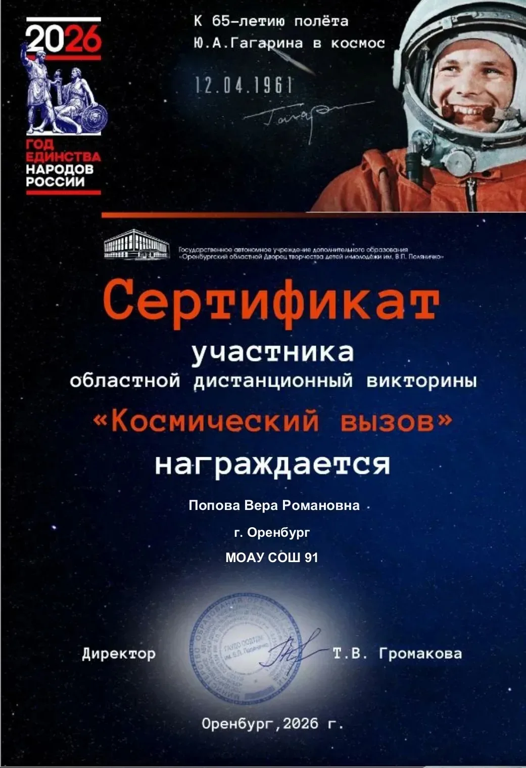 Ученики 3 «Е» класса с большим удовольствием принимают активное  участие в мероприятиях Космической 