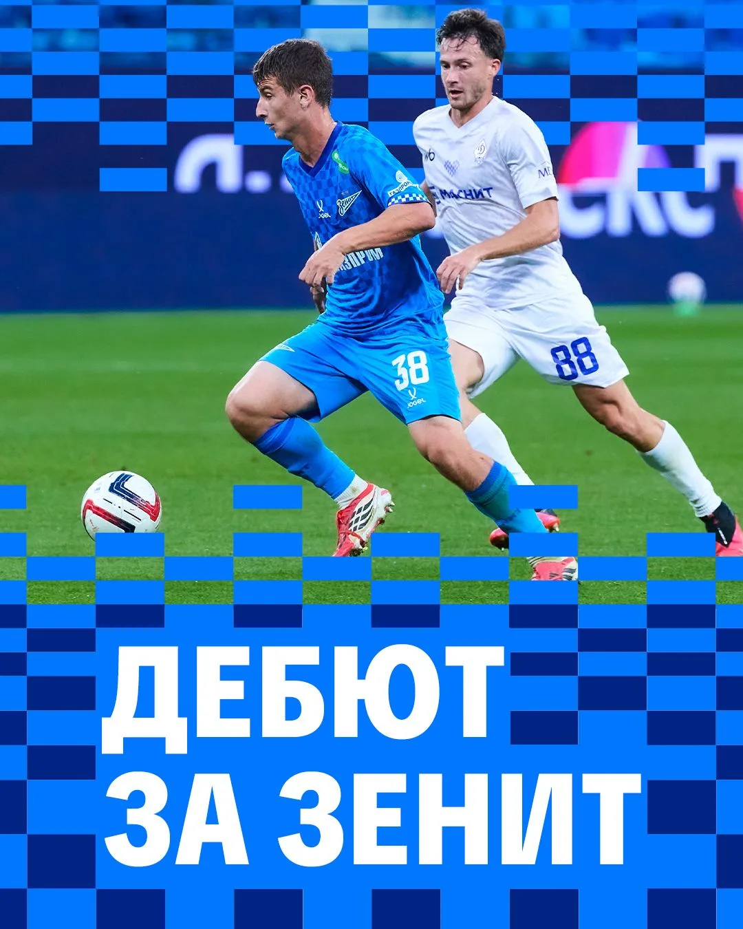 Отличный матч, Амир! С дебютом!