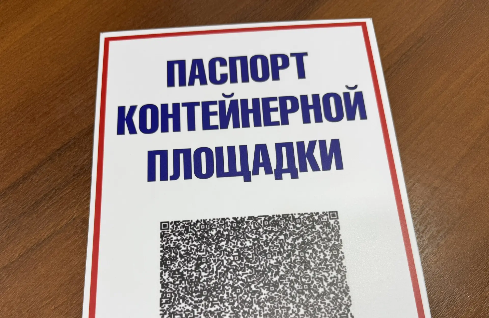 Ликбез по использованию новых контейнерных площадок будет проведен для собственников по...