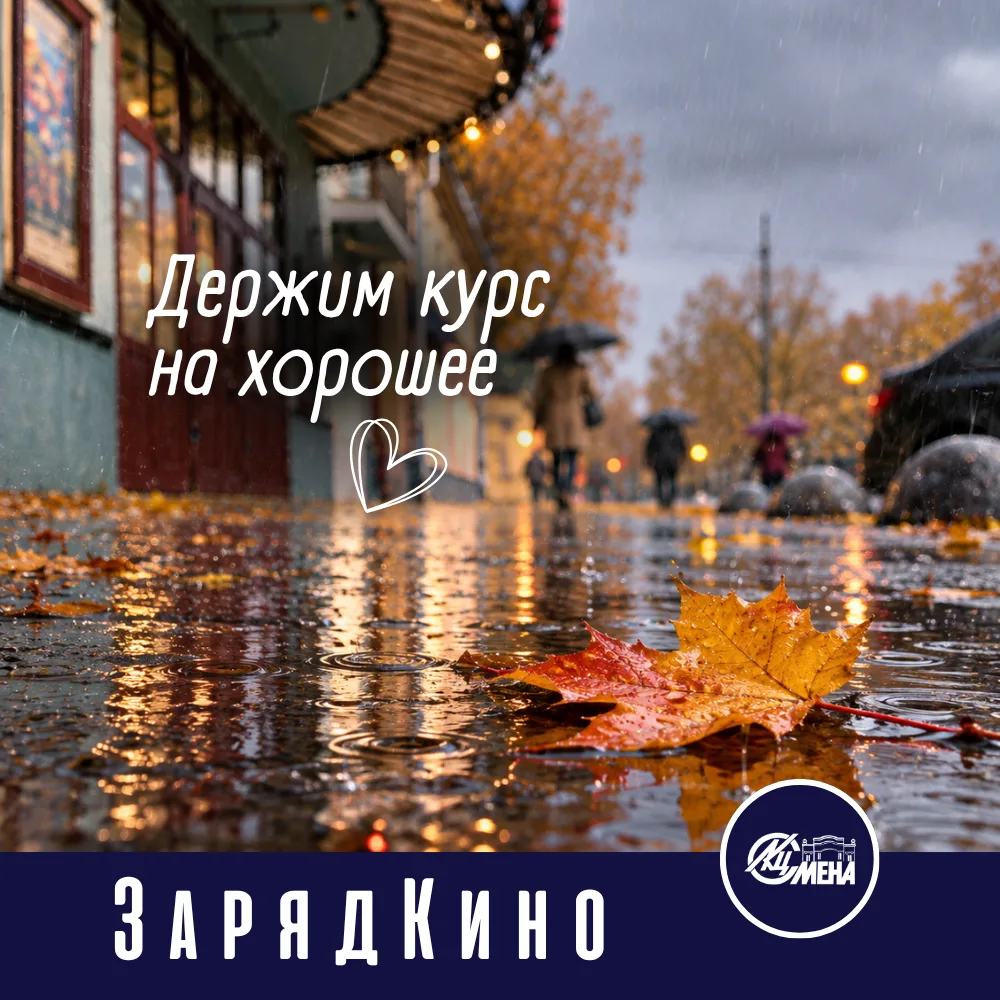 ☀️ #ЗарядКино