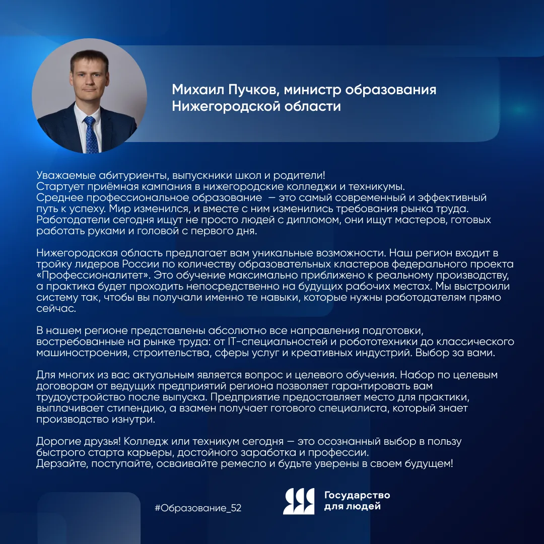Обращение министра образования Нижегородской области Михаила Пучкова к выпускникам 9-х ...