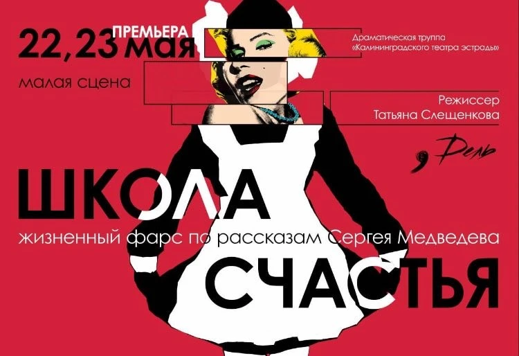 Всего 10 дней остается до премьеры спектакля «Школа счастья» на Малой сцене нашего театра.