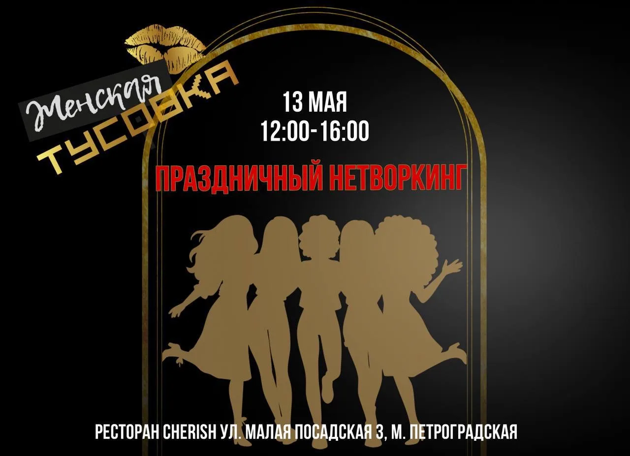 Девочки, кто еще не записался к нам на самый крутой формат Нетворкинга!!?