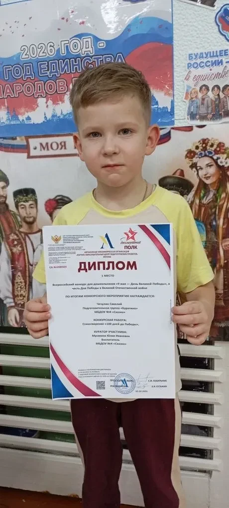 Воспитанник подготовительной группы "Буратино" Чечулин Савелий принял участие во Всерос...