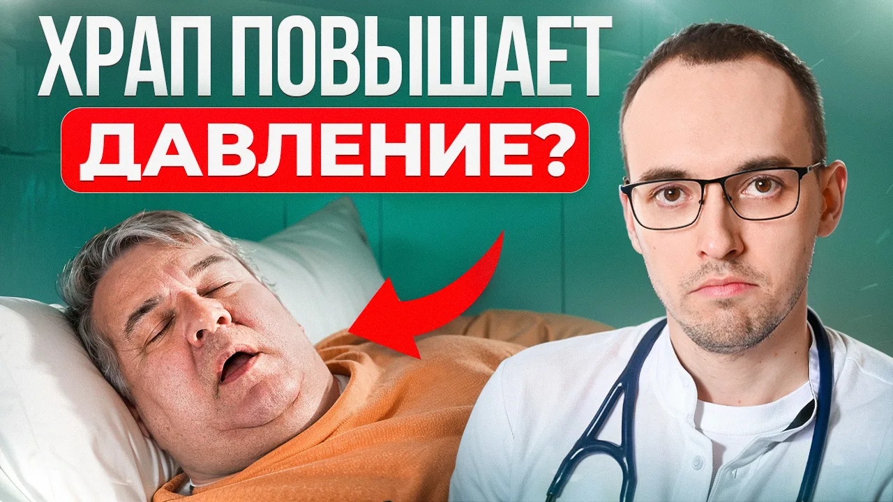 Апноэ сна и гипертония: почему давление растет ночью и что с этим делать

Если давление днем нормаль