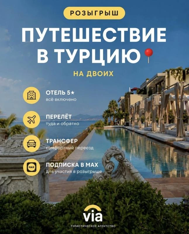 🎁 РОЗЫГРЫШ ПУТЕШЕСТВИЯ В ТУРЦИЮ — НА ДВОИХ