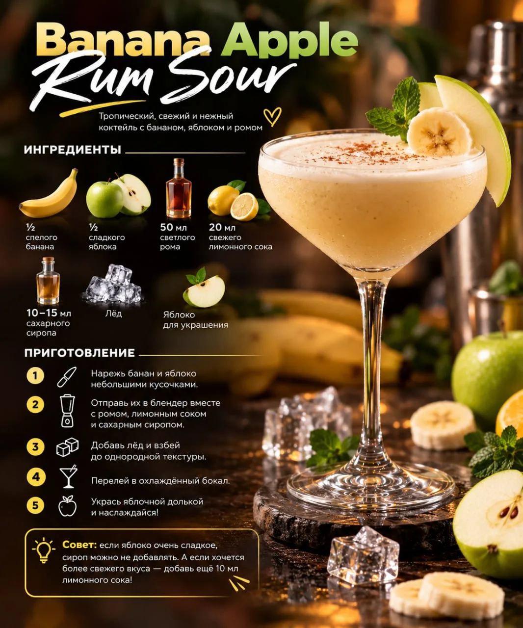 🍌🍏 Banana Apple Rum Sour