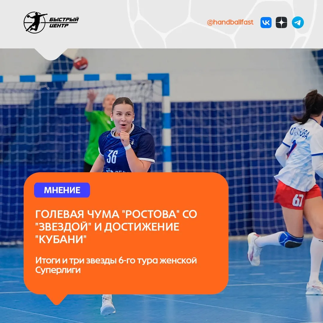 🤾‍♀️ Шесть матчей 6-го тура женской Суперлиги уместились в два дня, воскресенье и поне...