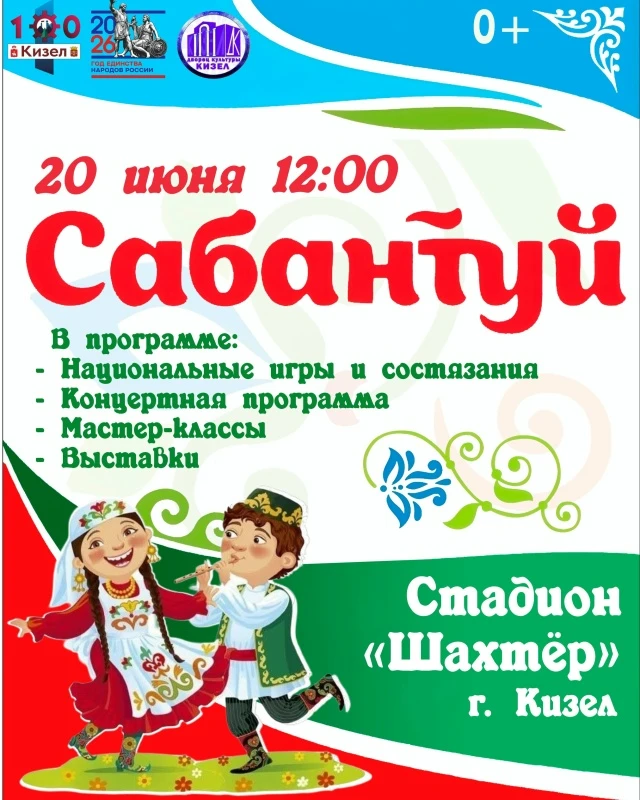 ☀ Встречаем Сабантуй вместе!
