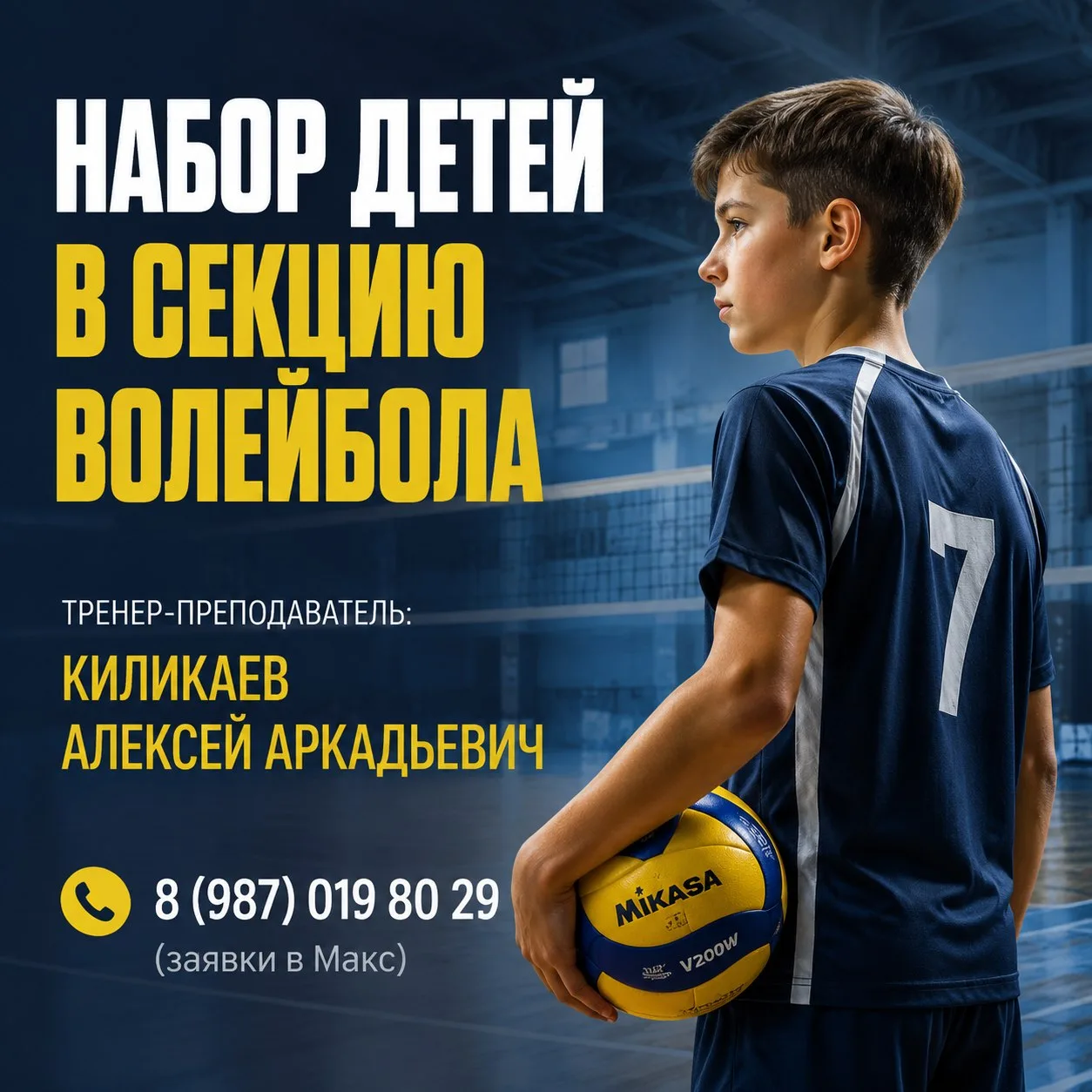 ‼Уважаемые родители! Сообщаем, что идёт набор детей в секции: