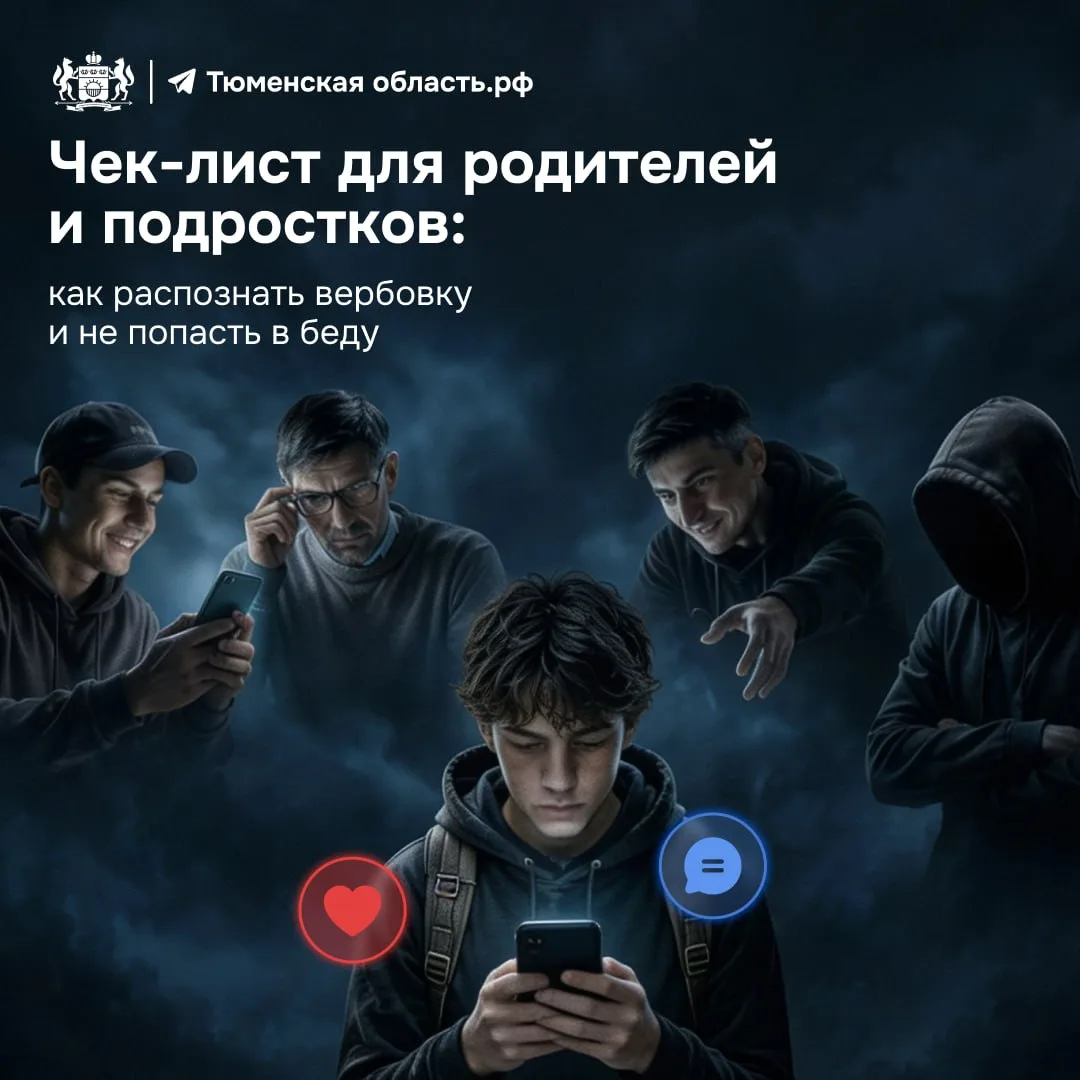 💣 Подготовили памятку: как не попасть в ловушку вербовщика и не сломать себе жизнь  Вербовщики часто