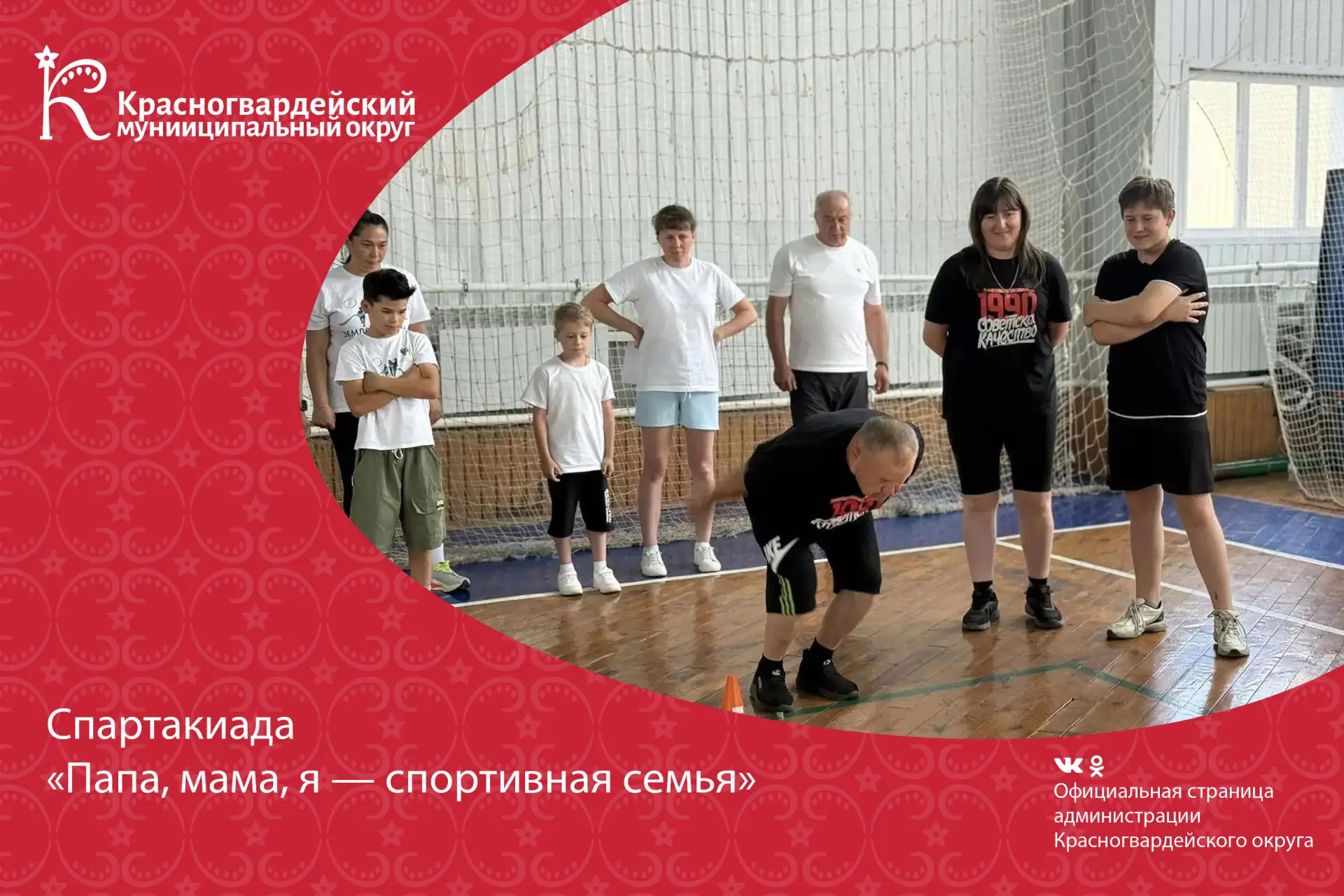 Спартакиада «Папа, мама, я — спортивная семья»! 

В ФОК «Старт» в преддверии Дня семьи, любви и верн