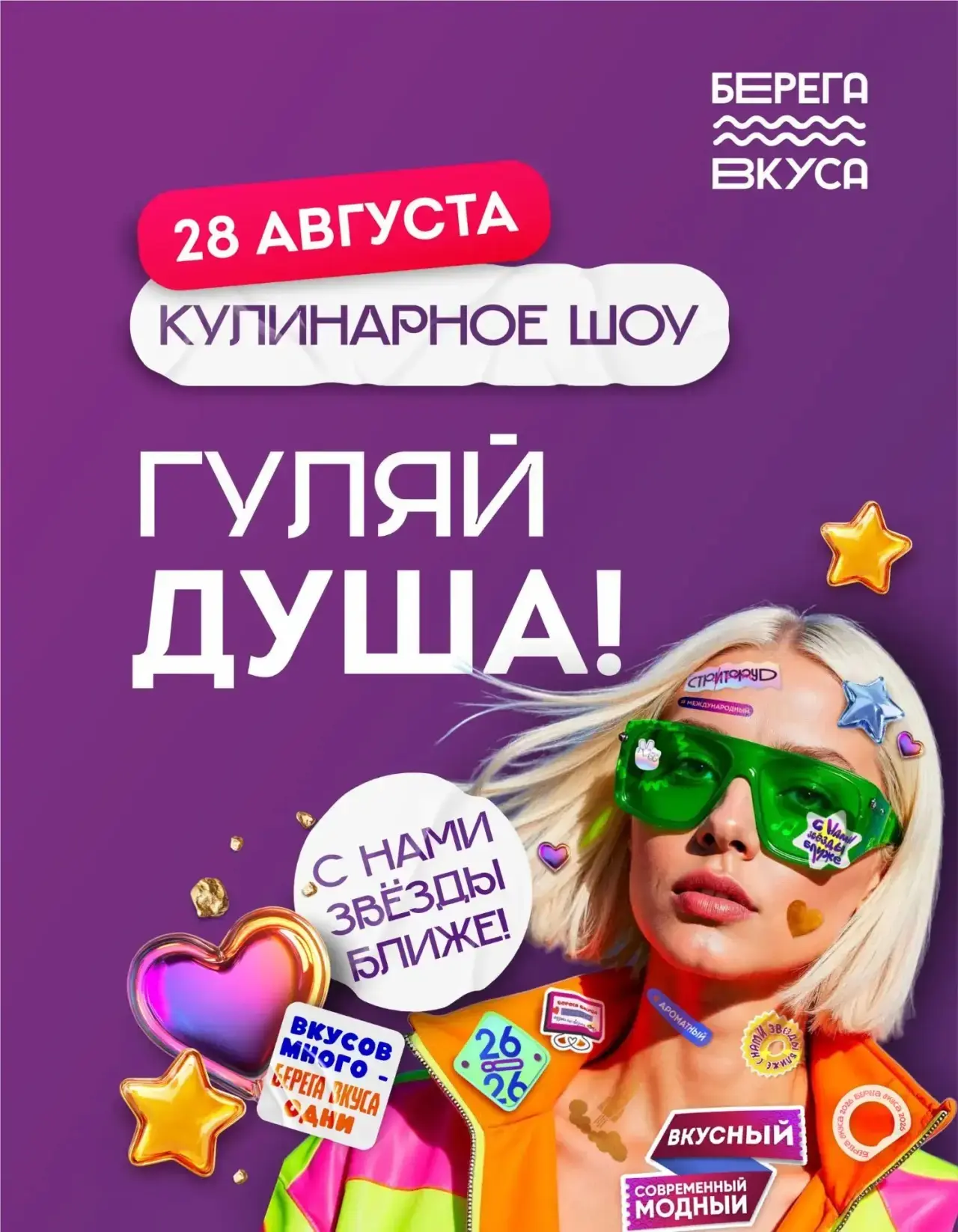 🍽️ КУЛИНАРНАЯ ПРОГРАММА «БЕРЕГОВ ВКУСА»