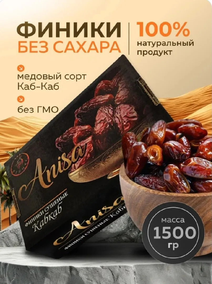 ✨Финики без сахара натуральные Иранские, сорт Каб-Каб✨

🔥Сейчас со скидкой -86%

Заказать 👉 ССЫЛКА