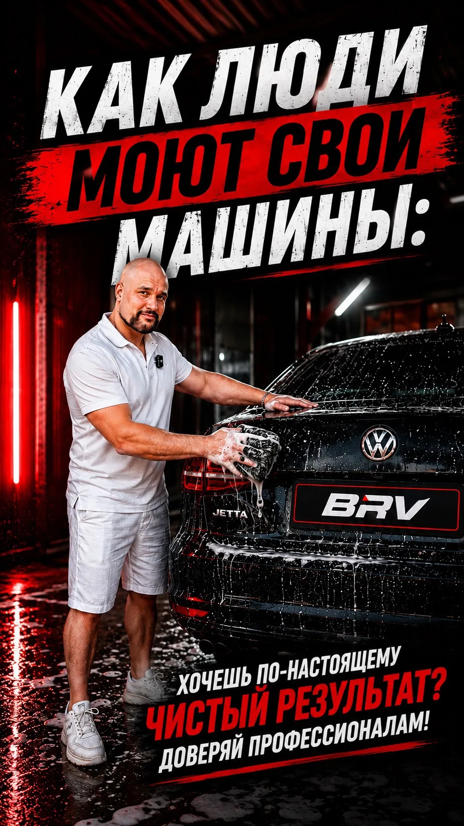 Мойка глазами мажора и экономиста