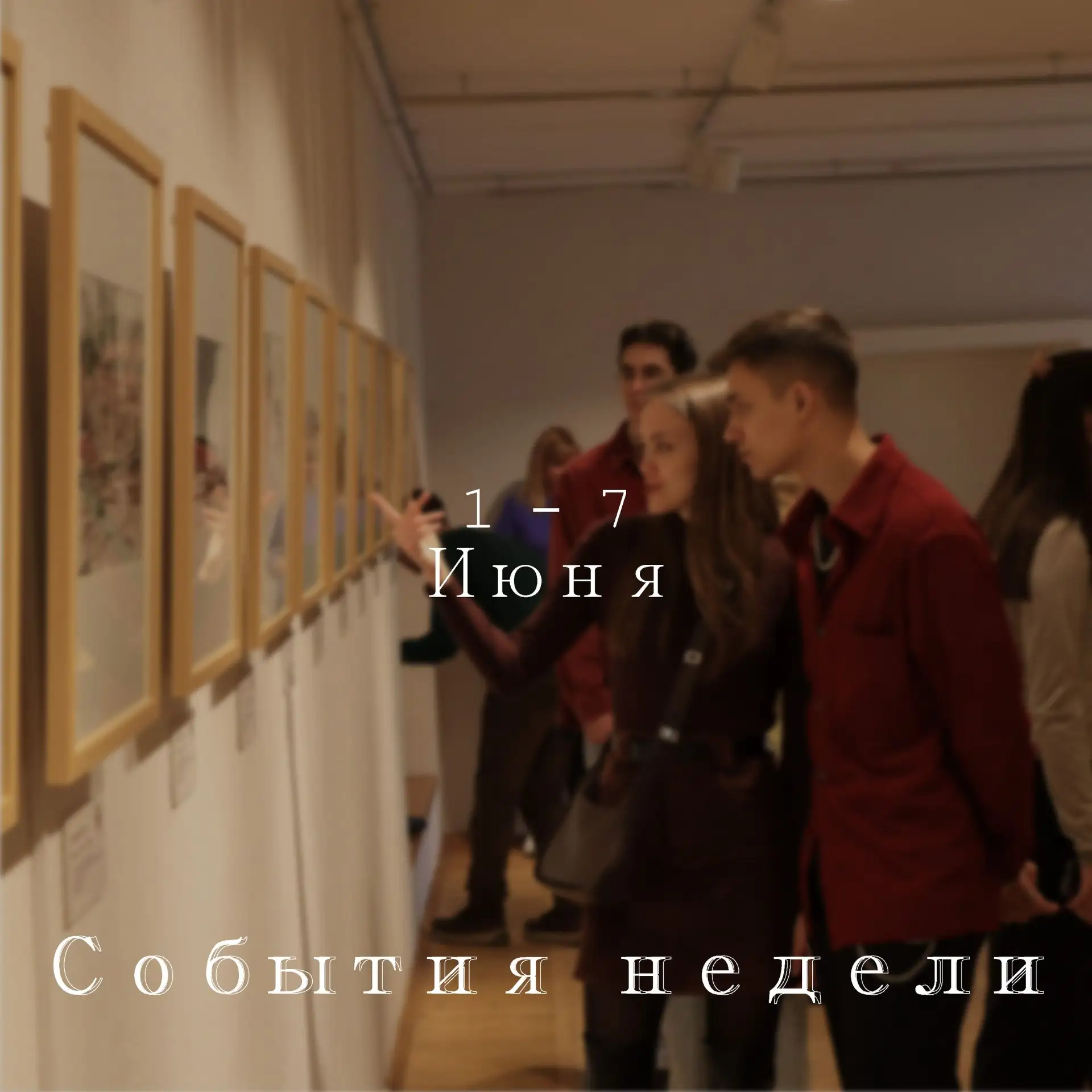 🖼 Выставки: