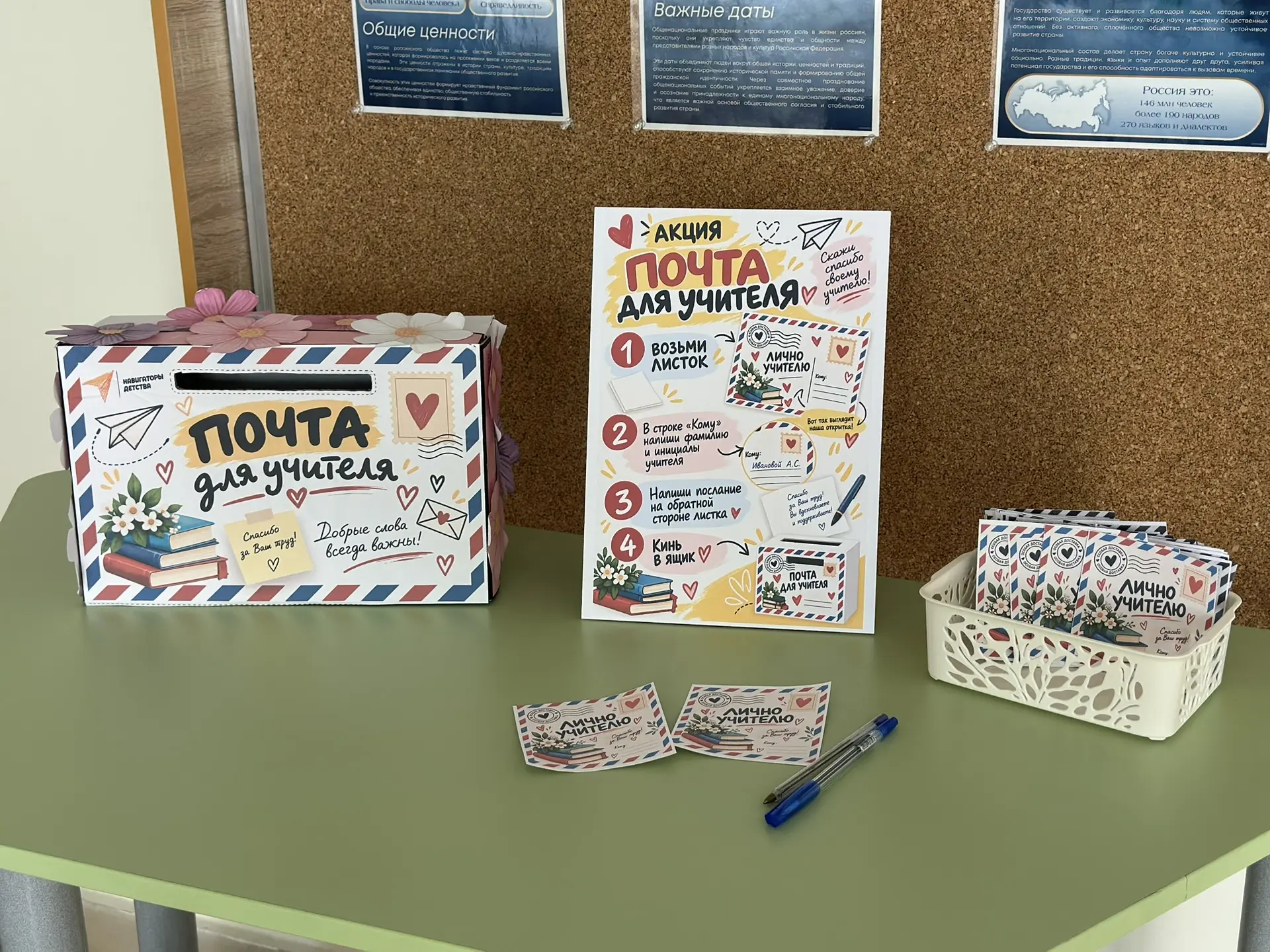 💌Почта для учителя открыта!