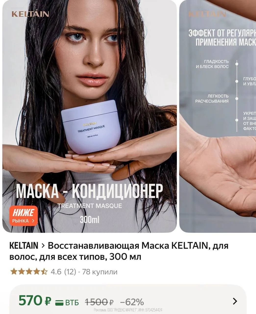 🛍Яндекс Маркет🛍

Везде дороже ❗️

Восстанавливающая Маска KELTAIN, для волос, для всех типов, 300 