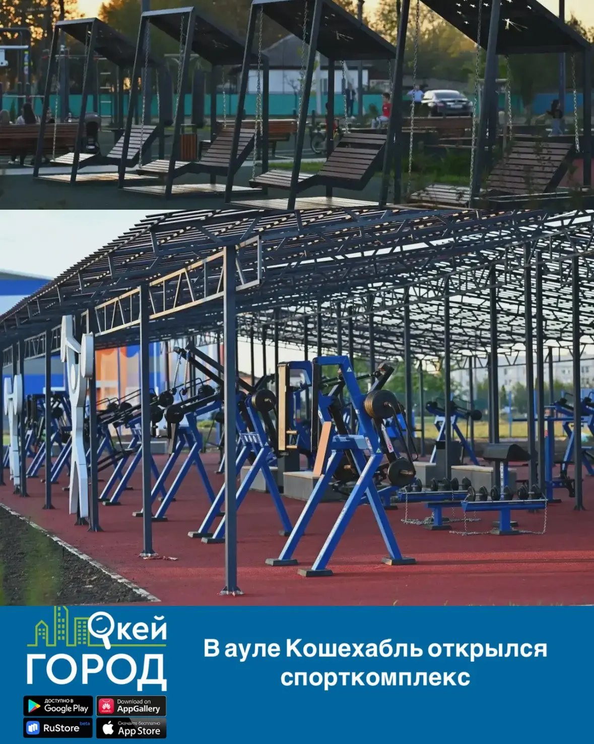 🏃 В ауле Кошехабль открылся спорткомплекс