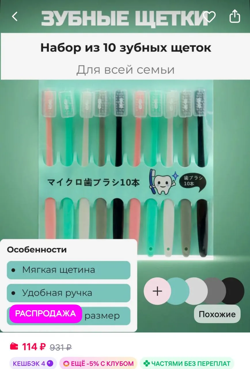 Набор зубных щеток тревел
https://www.wildberries.ru/catalog/714940722/detail.aspx?size=1001146013