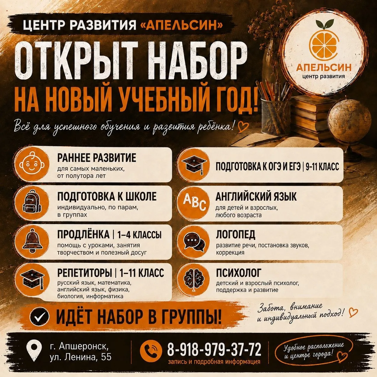 ОТКРЫТ НАБОР В ЦЕНТР РАЗВИТИЯ «АПЕЛЬСИН»!