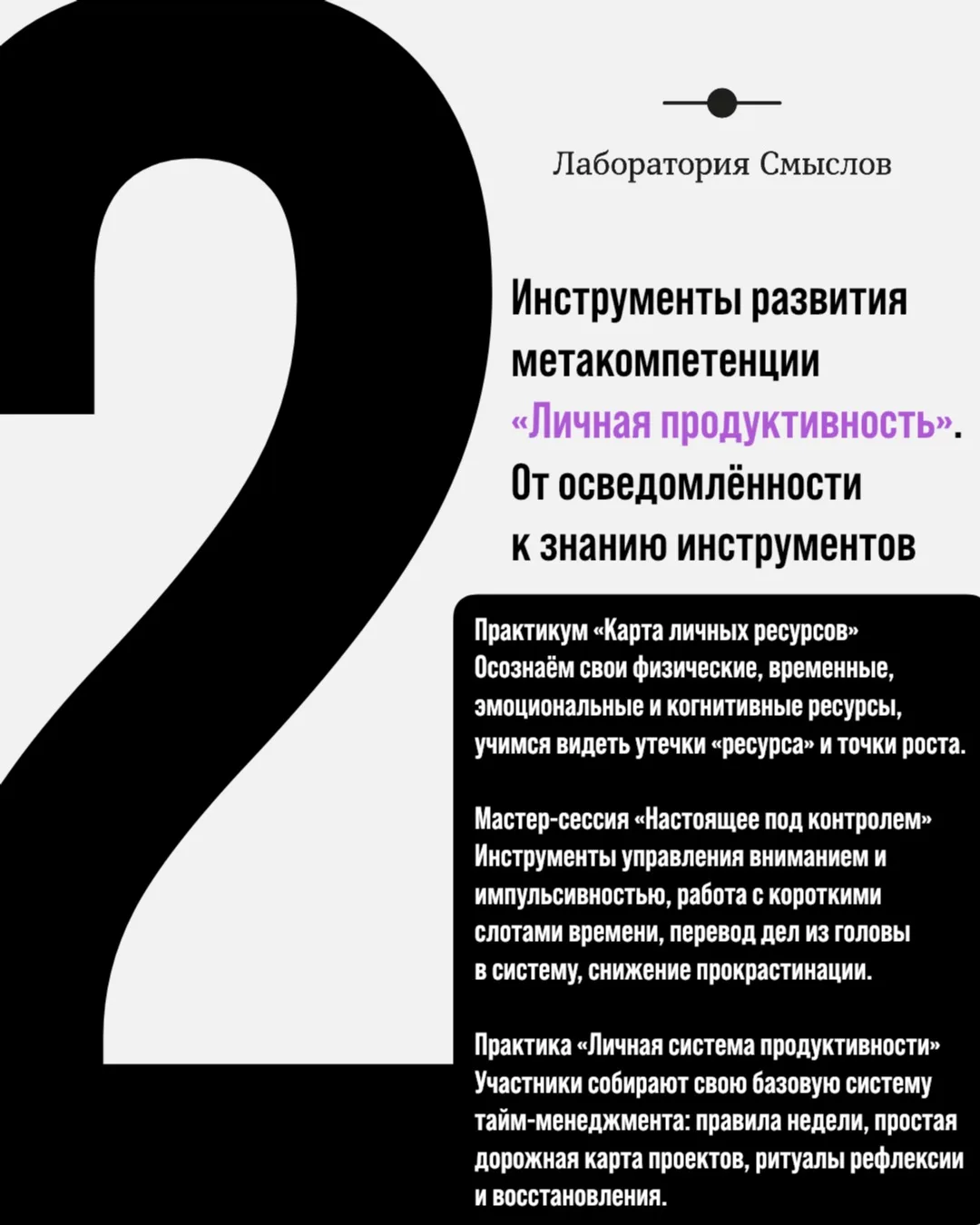 Личная продуктивность — способность бережно распределять, накапливать и эффективно восп...