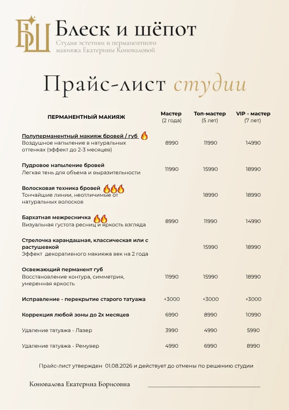 #прайс на наши услуги