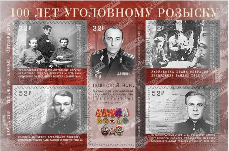 5 октября 2018 года. Выпуск приурочили к 100-летию уголовного розыска: именно в этот де...