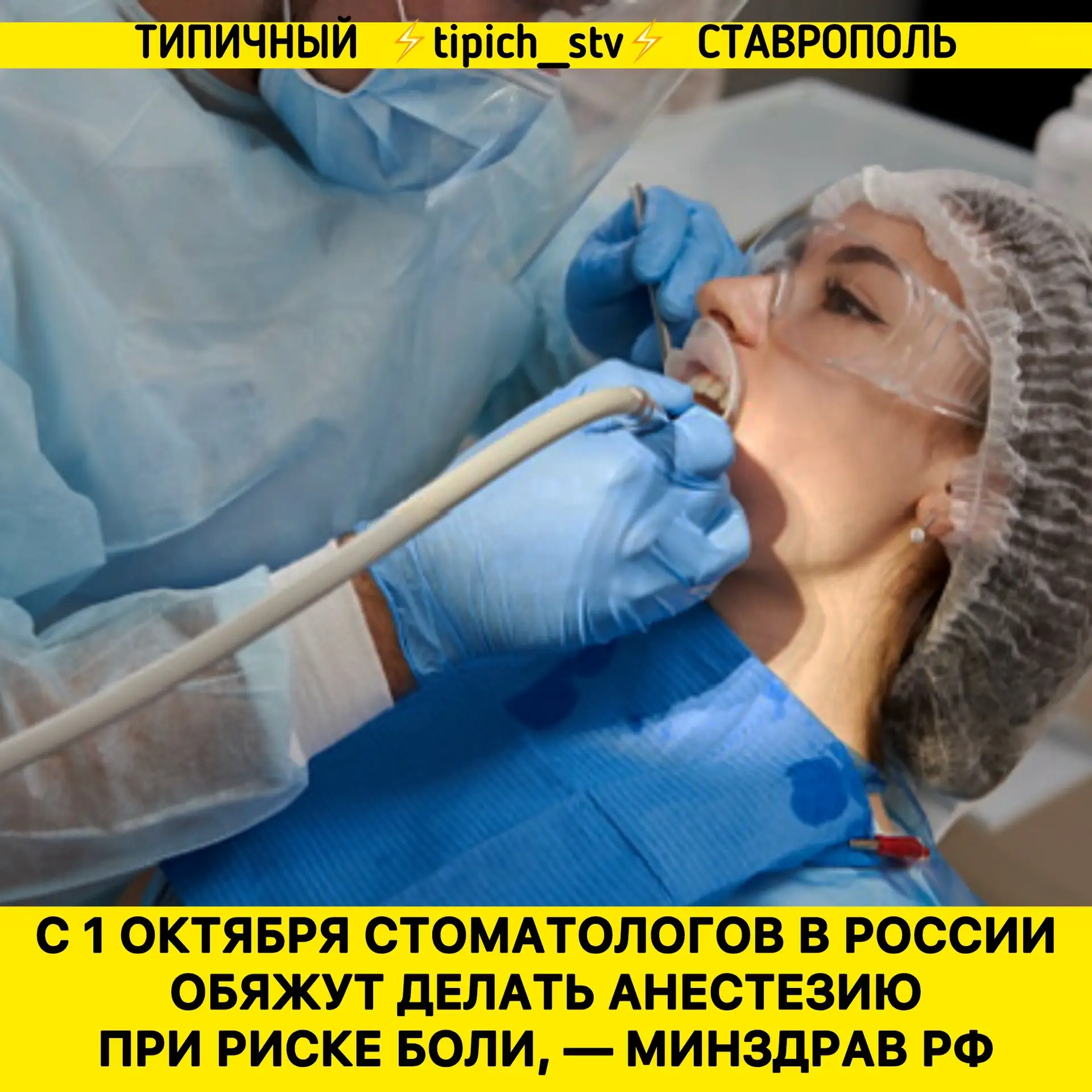 ⚡️Обезболивание станет обязательным при любых стоматологических манипуляциях, которые м...