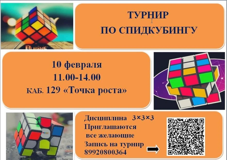 Приглашаем вас принять участие в турнире по спидкубингу! Спидкубинг - это увлекательное занятие, кот