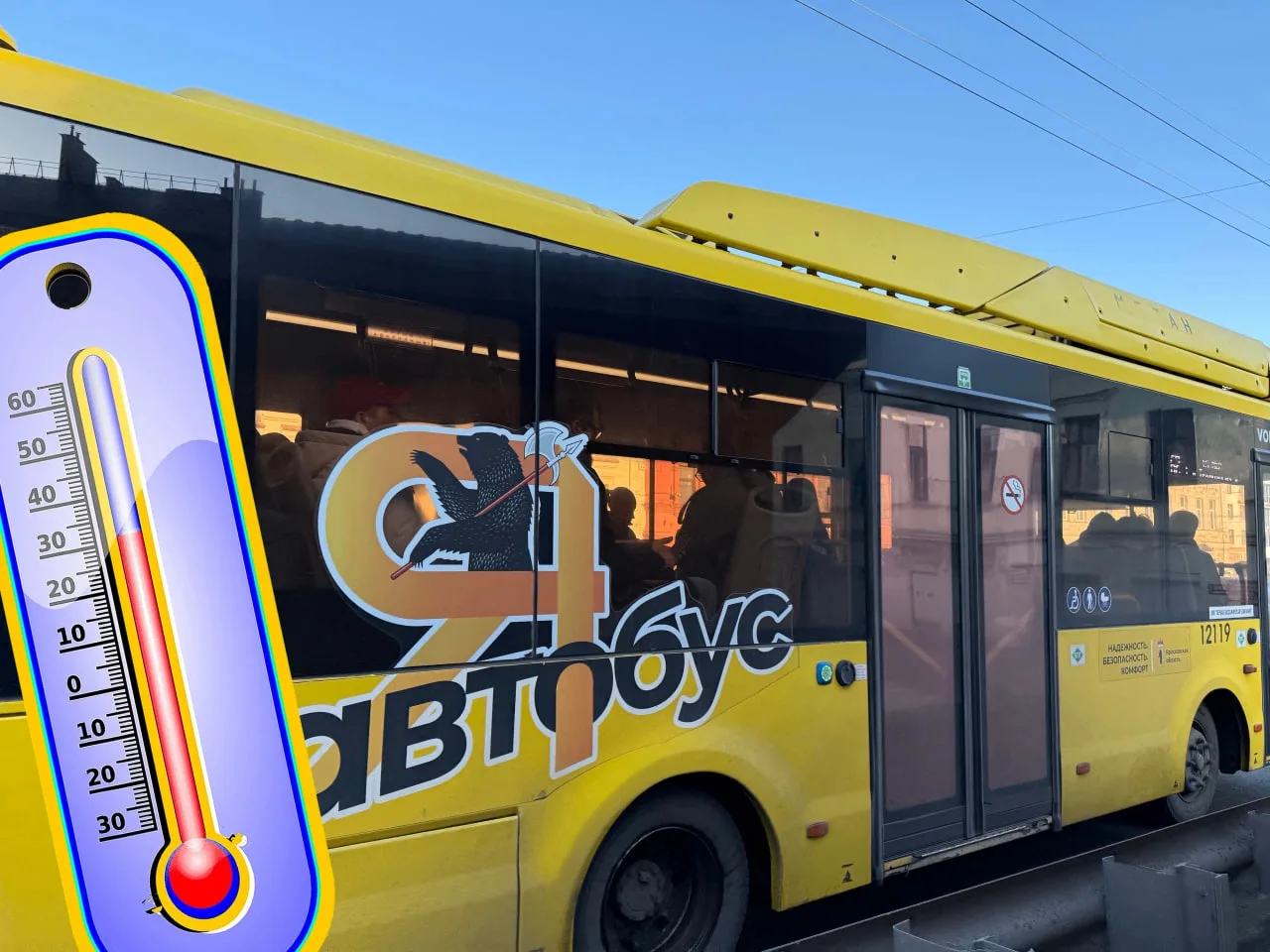 ❄️ В автобусах включили кондиционеры!  ГКУ ЯО "Организатор перевозок ЯО" сообщает:  Летняя жара не п
