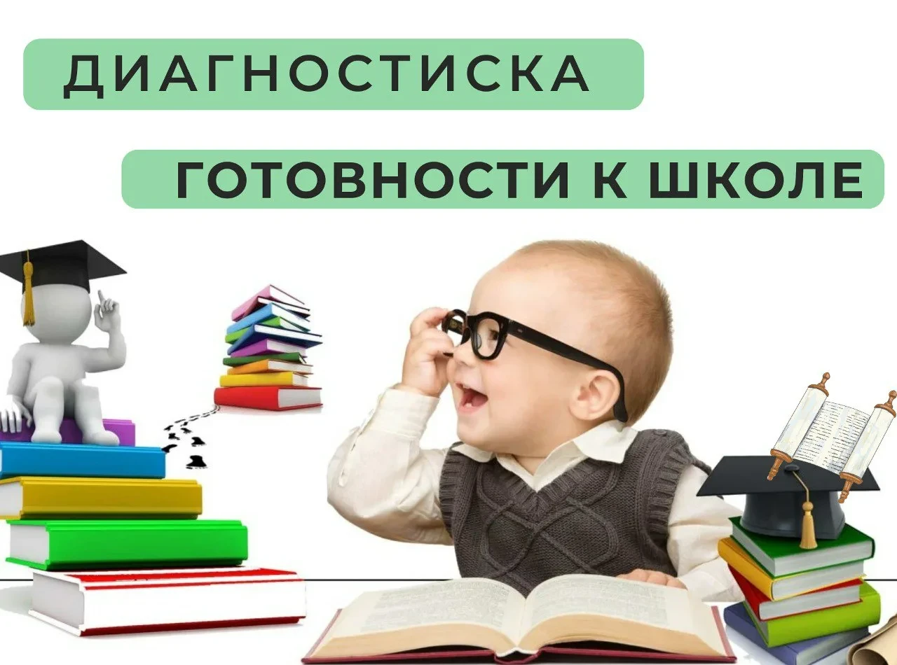 Мы рады сообщить, что в нашем дошкольном учреждении успешно завершилась диагностика гот...