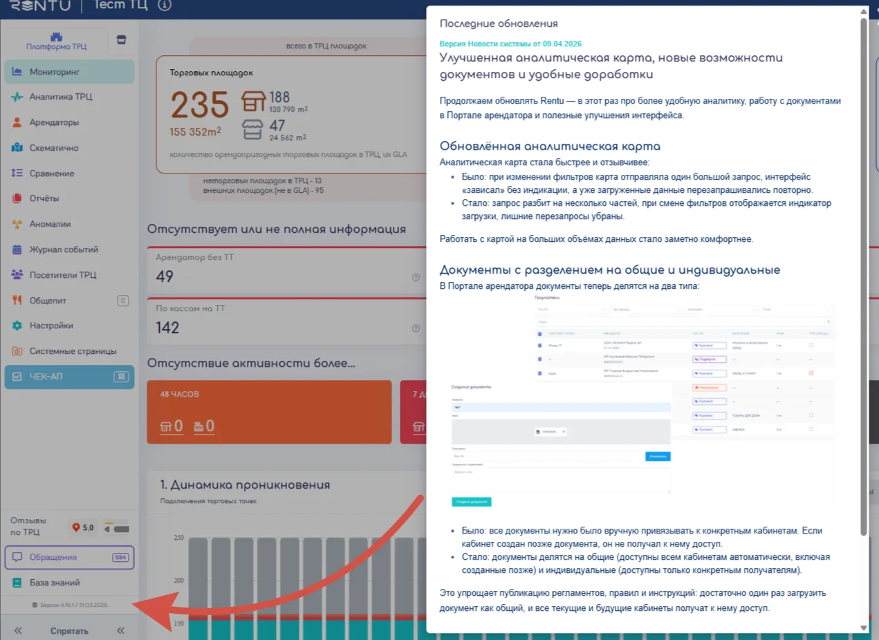 Обновление Rentu: карта, документы и точность данных 📊