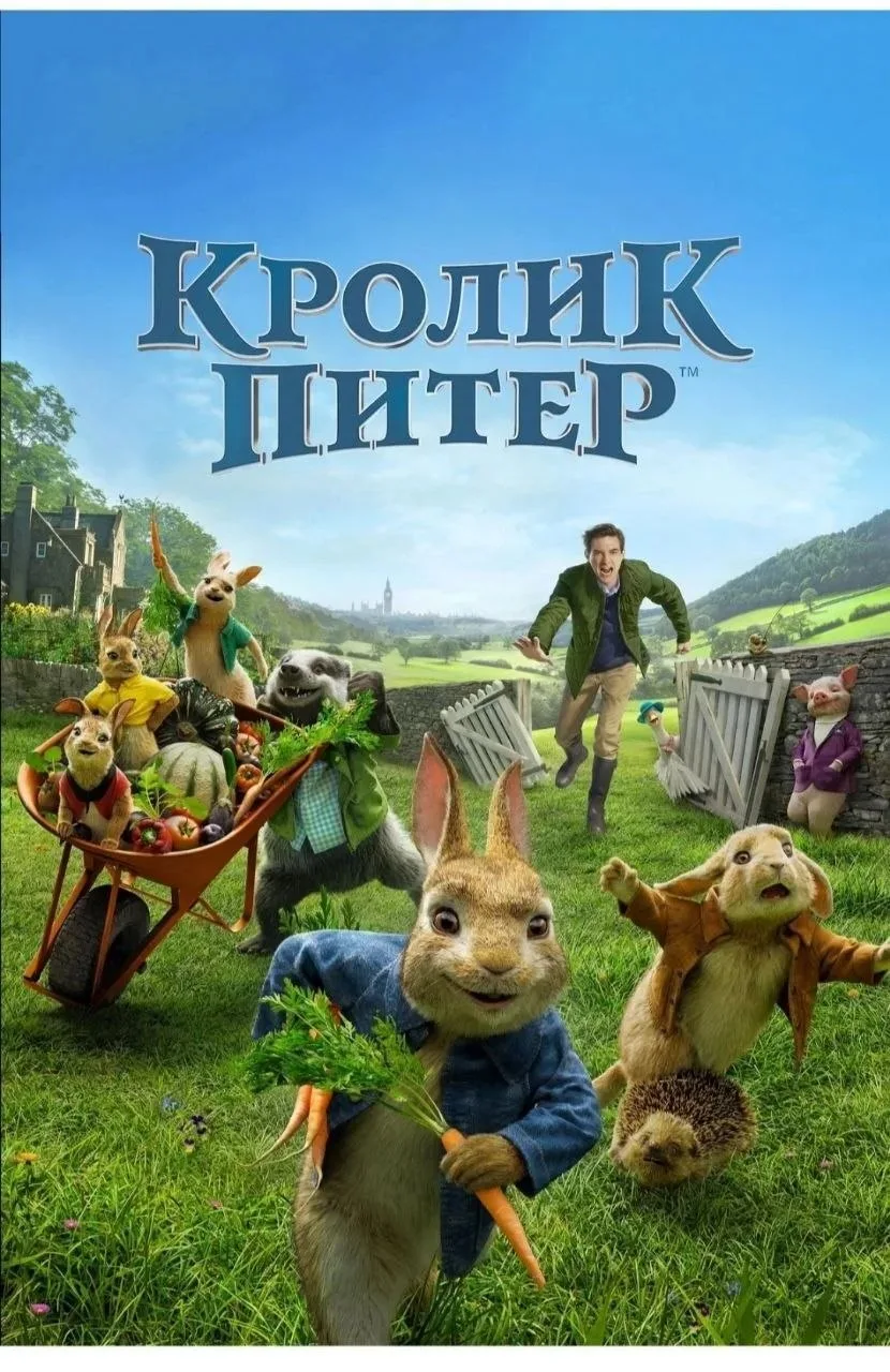 🐰 Киноклуб возвращается: «Кролик Питер» сегодня в 19:00