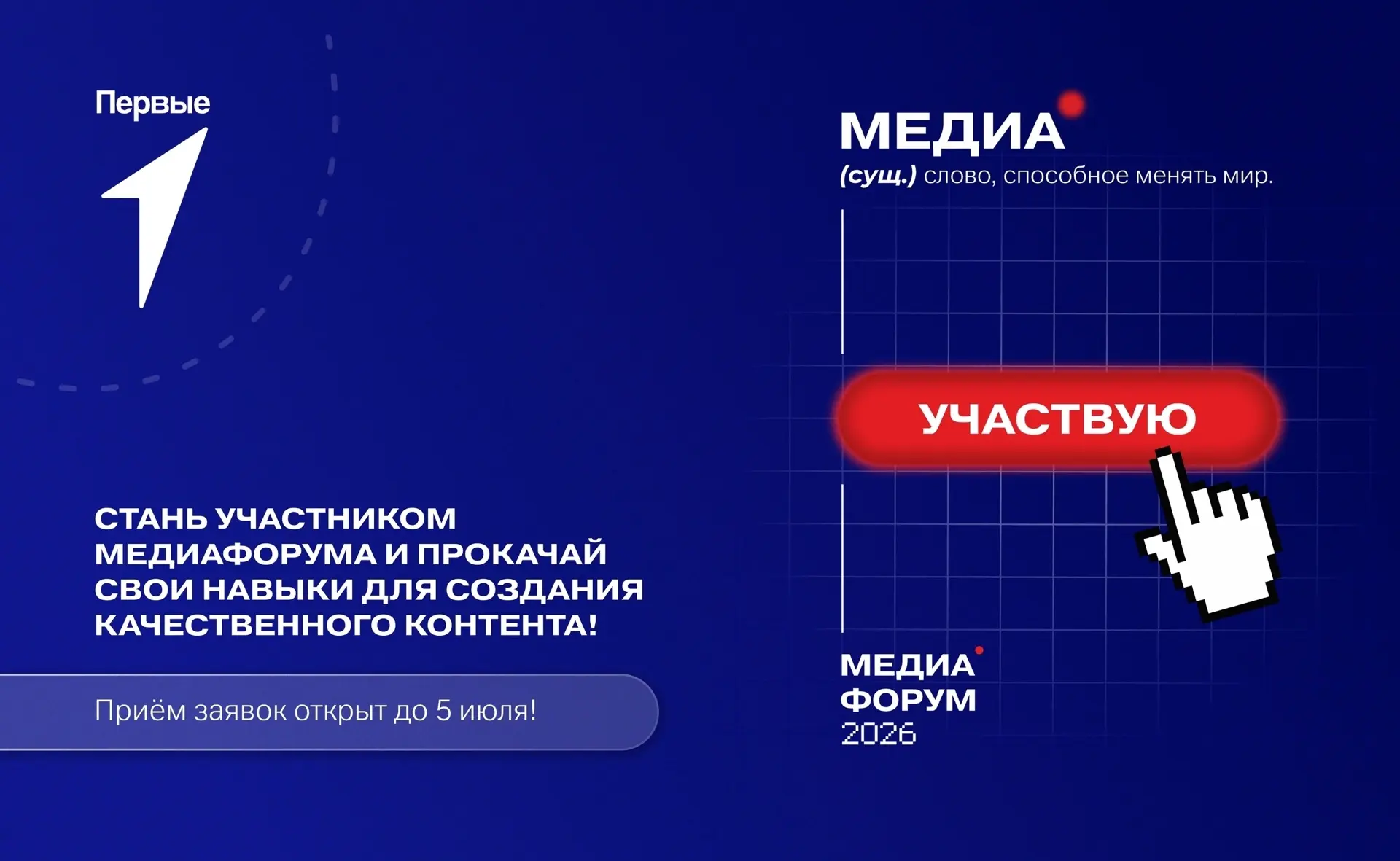 Увлекаешься медиасферой и хочешь научиться создавать классный контент?