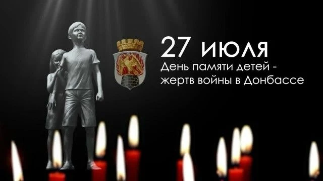 День памяти детей — жертв войны в Донбассе