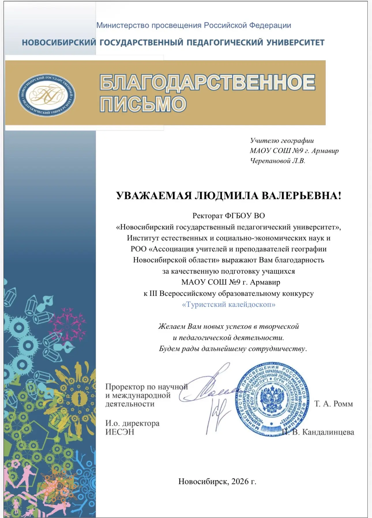 📣 Наши ученики — призёры III Всероссийского образовательного конкурса «Туристский калейдоскоп»!   Мы