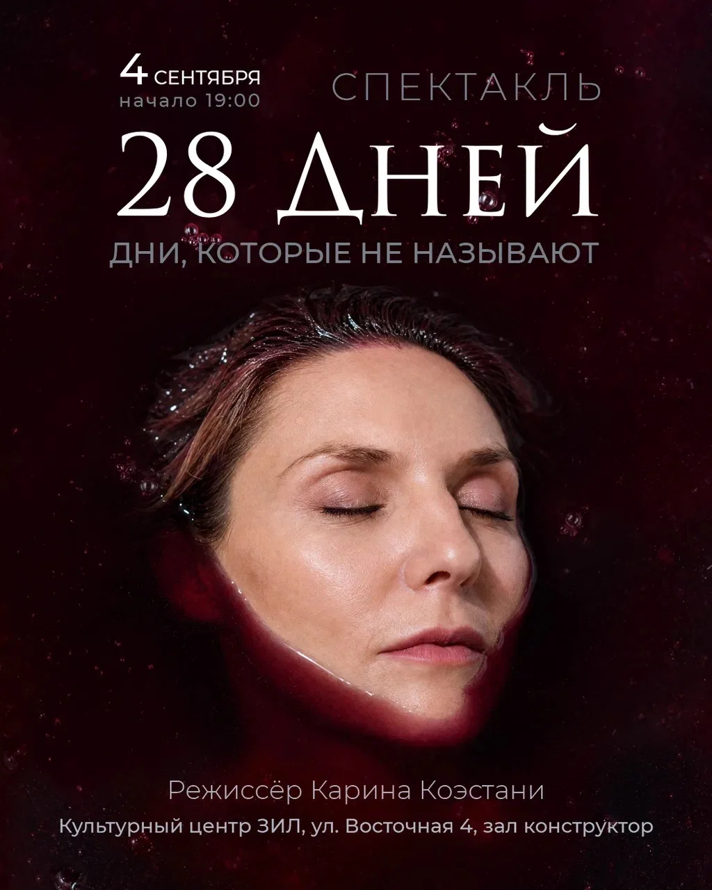 Мы с Ладой идем на спектакль про месячные!!
