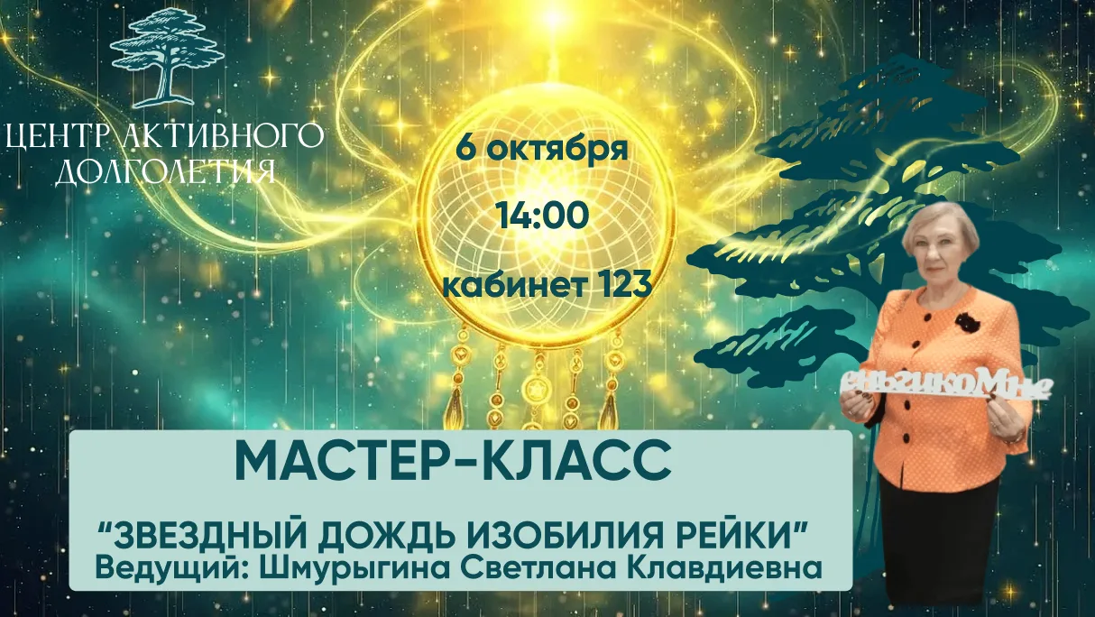 🌟 Приглашаем активных югорчан на особенный мастер‑класс в Центре активного долголетия!...
