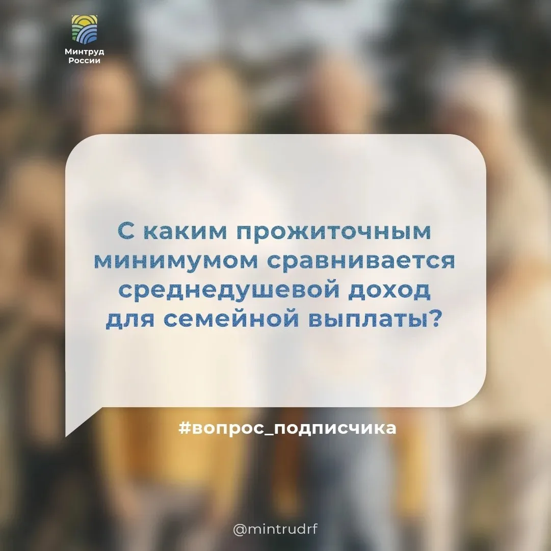 Минтруд России (VK)