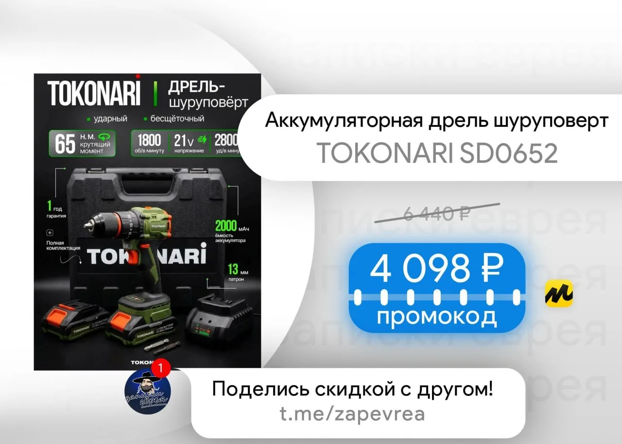 Аккумуляторная дрель шуруповерт TOKONARI SD-065-2
