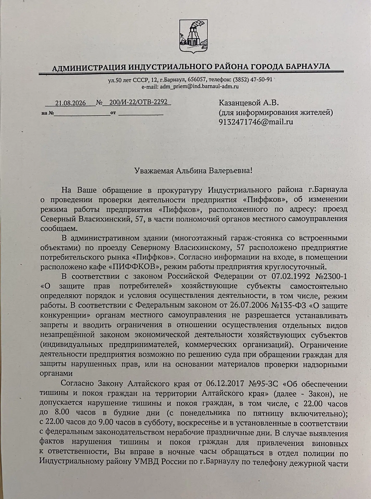 Получили ответ от администрации района на заявление про ночной шум возле «Пиффкова»… сп...