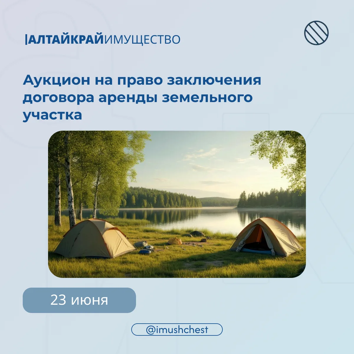 📆 23 июня состоится аукцион на право заключения договора аренды земельного участка

Алтайкрайимущес
