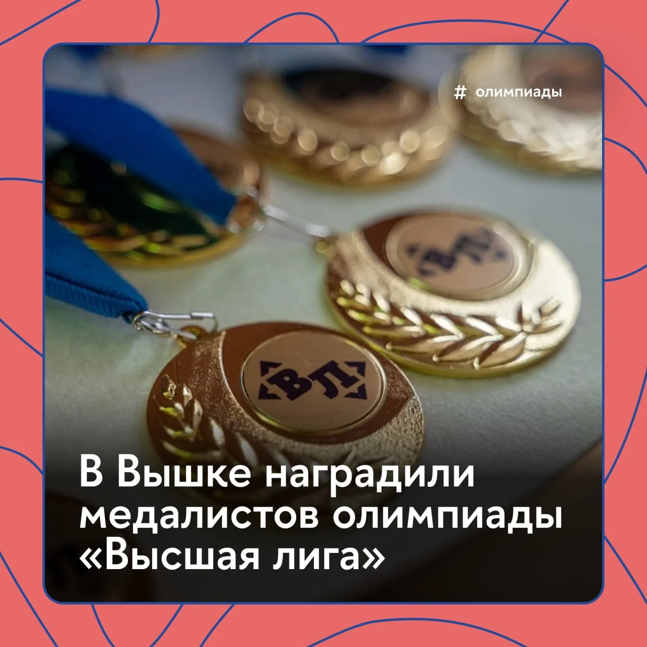 🏅 38 направлений, почти 14 000 участников и 754 дипломанта

Таковы итоги очередного сезона олимпиад