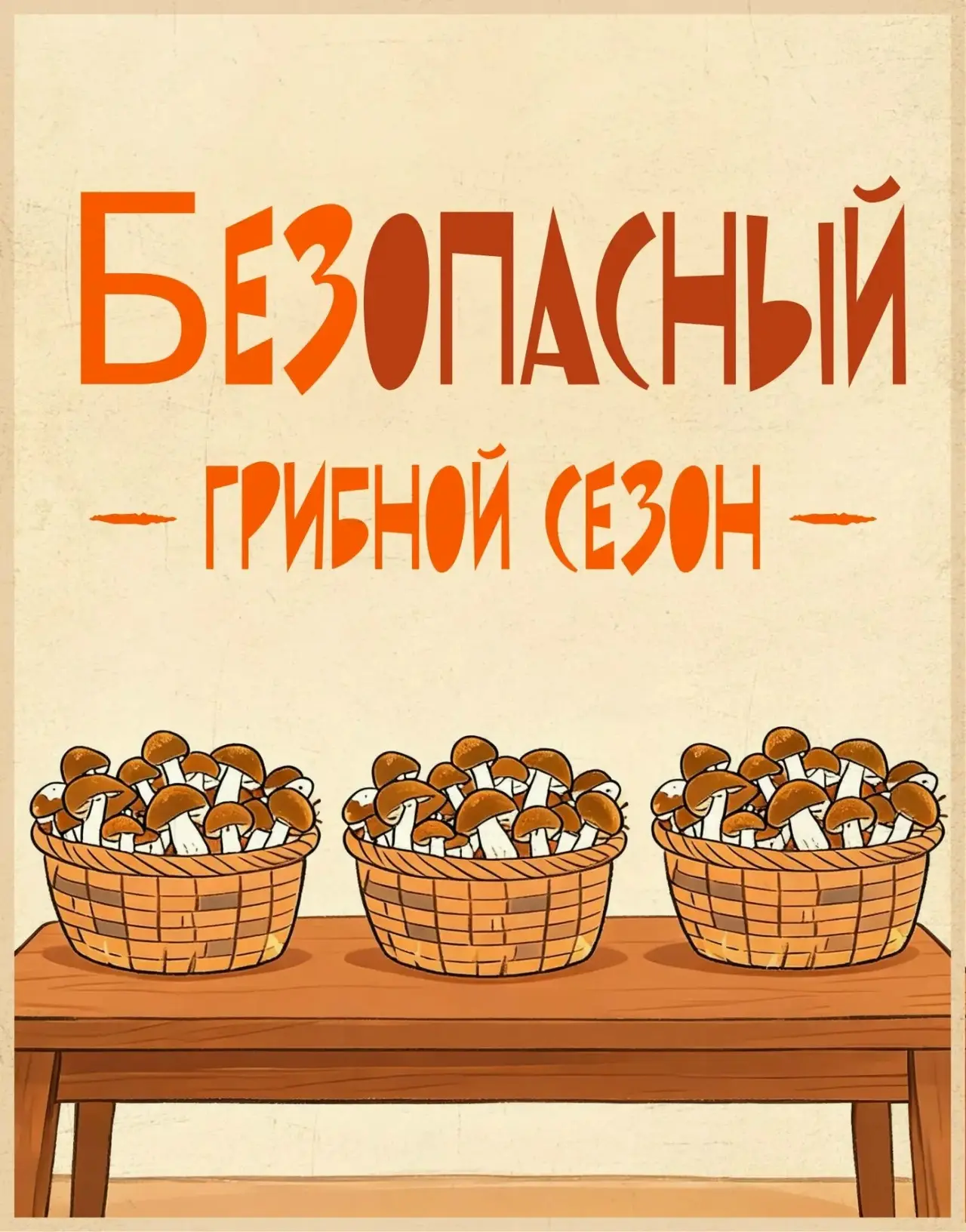 ✅ПЛАНИРУЕТЕ В ВЫХОДНЫЕ ОТПРАВИТЬСЯ ЗА ГРИБАМИ?